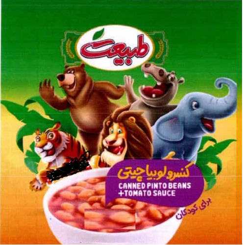 علامت تجاری طبيعت كنسرو لوبيا چيتي براي كودكان   متعلق به شرکت طبیعت سبز پارس کهن