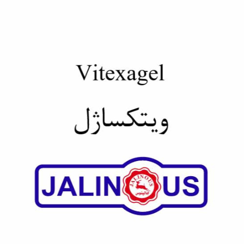 علامت تجاری ويتكساژل جالينوس متعلق به شرکت داروسازی جالینوس