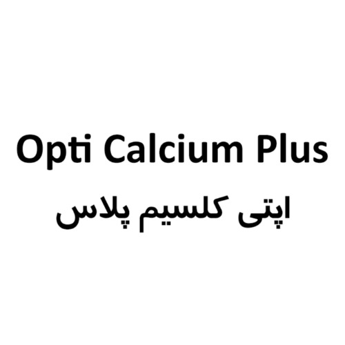 علامت تجاری اپتي كلسيم پلاس متعلق به شرکت داروسازی ثنامد