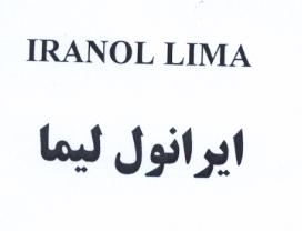علامت تجاری ايرانول ليما  متعلق به شرکت نفت ایرانول