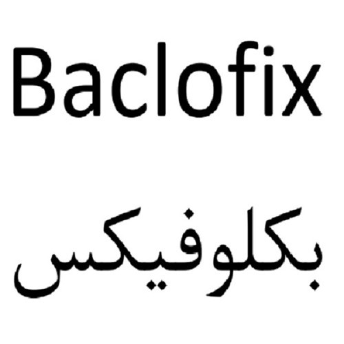 علامت تجاری بكلوفيكس  متعلق به شرکت روناک