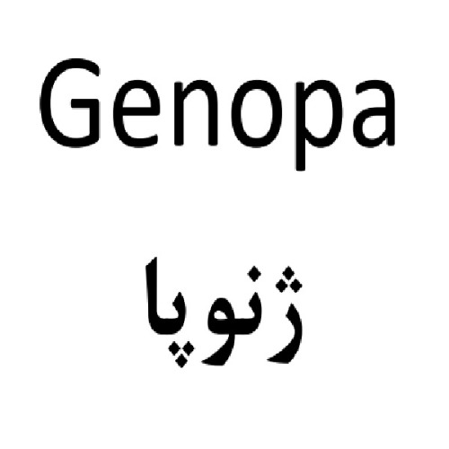 علامت تجاری ژنوپا متعلق به شرکت روناک