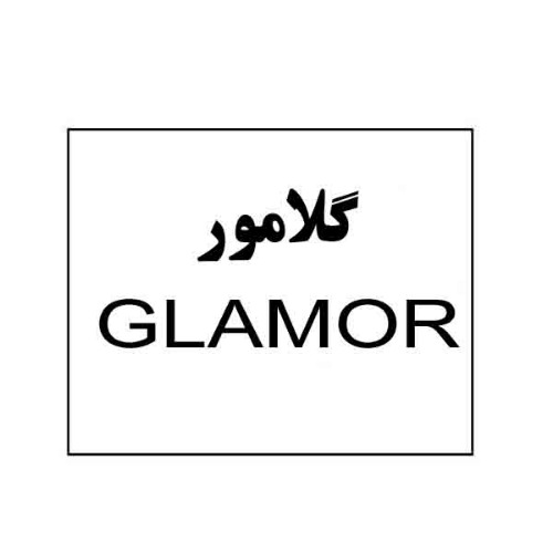 علامت تجاری گلامور  متعلق به شرکت آذر سیوان پارسیان