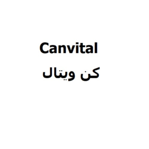 علامت تجاری كن ويتال متعلق به شرکت تامین فارمد تهران