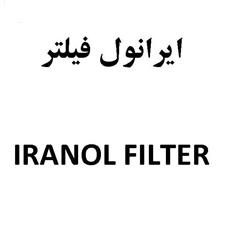 علامت تجاری ايرانول فيلتر  متعلق به شرکت نفت ایرانول