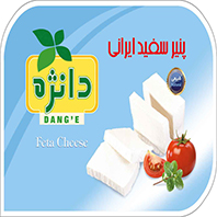 علامت تجاری دانژه - پنير سفيد ايراني - طبيعي-  متعلق به شرکت ارزش آفرینان سرآمد