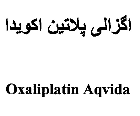 علامت تجاری اگزالي پلاتين اكويدا      متعلق به شرکت رویان دارو
