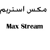 علامت تجاری مكس استريم   متعلق به شرکت درمان یاب دارو