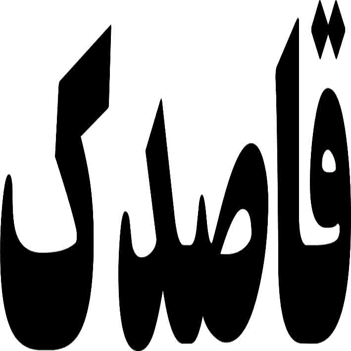 علامت تجاری قاصدك متعلق به شرکت کشت و صنعت خبره