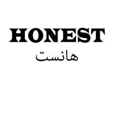 علامت تجاری هانست    متعلق به شرکت کبیر موتور کازرون