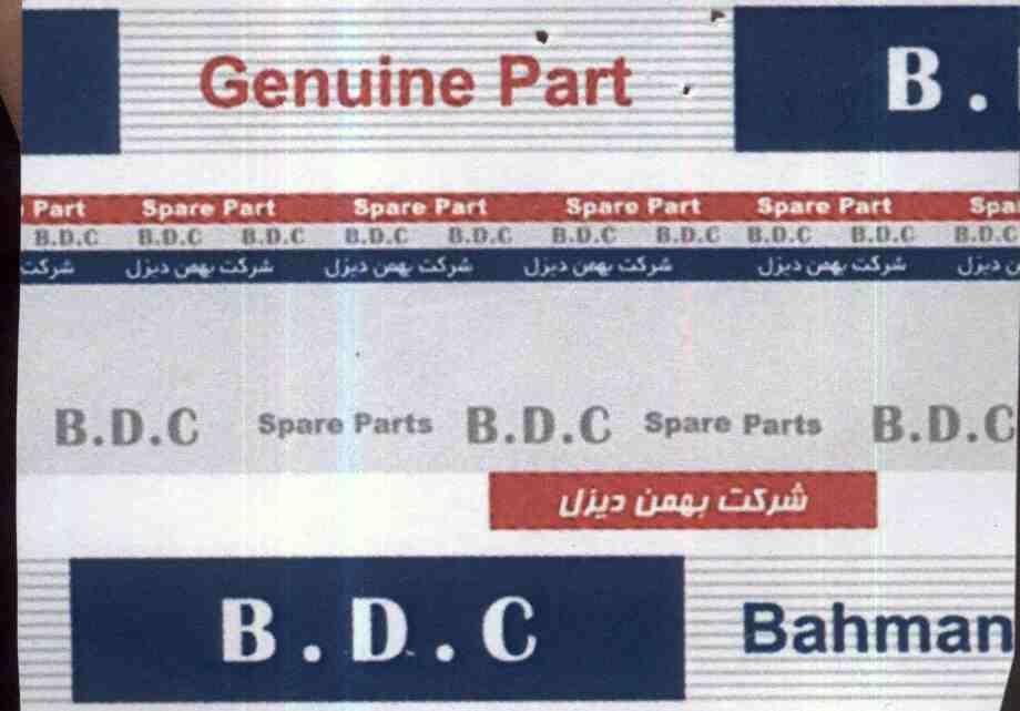 علامت تجاری .D.C Bahman Diesel Spare Parts Genuine Part  شركت بهمن ديزل متعلق به شرکت بهمن دیزل