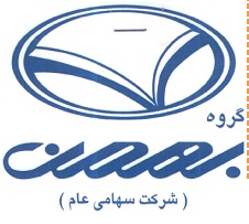 علامت تجاری گروه بهمن ( شركت سهامي عام ) متعلق به شرکت گروه بهمن