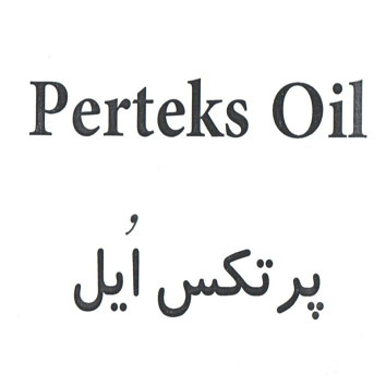 علامت تجاری پرتكس ايل  متعلق به شرکت روان کاران نوین اندیش پایدار