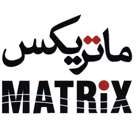 علامت تجاری ماتريكس  متعلق به شرکت ماتریس
