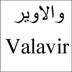 علامت تجاری والاوير -  متعلق به شرکت دارو سازی تهران دارو