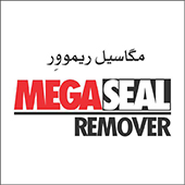 علامت تجاری مگا سيل ريموور   متعلق به شرکت صنایع شیمیایی غفاری