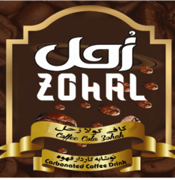 علامت تجاری زحل  متعلق به شرکت شیر پاستوریزه پگاه گیلان