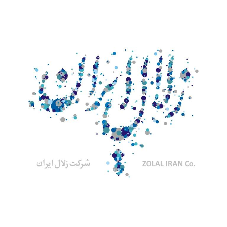 علامت تجاری زلال ايران .شركت زلال ايران . متعلق به شرکت زلال ایران
