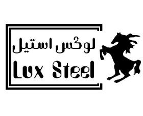 علامت تجاری لوكس استيل  متعلق به شرکت آیسان فلات تبریز