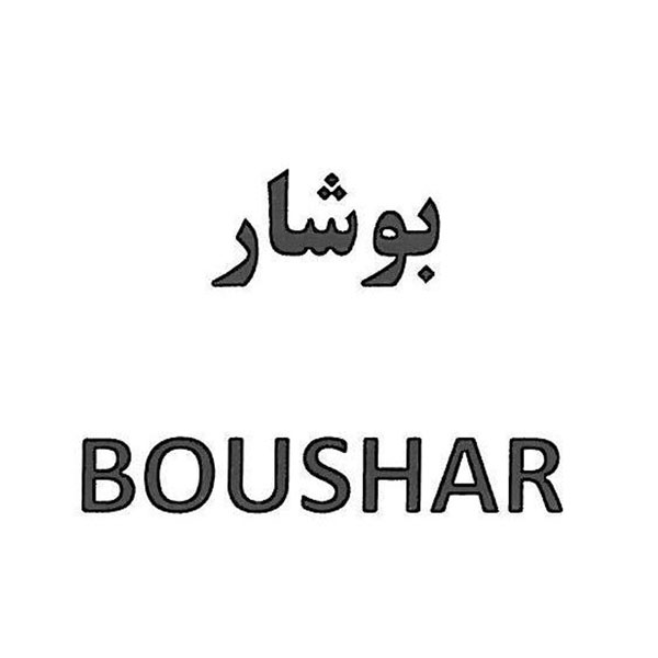 علامت تجاری بوشار  متعلق به شرکت گروه صنعتی لینا