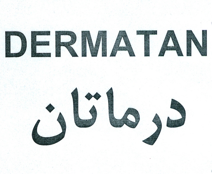 علامت تجاری درماتان متعلق به شرکت ایران آوند فر