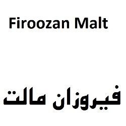 علامت تجاری فيروزان مالت  متعلق به شرکت صنایع غذایی و آشامیدنی تهران گوار