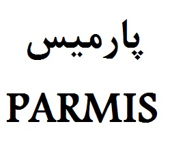 علامت تجاری پارميس متعلق به شرکت صنایع پلاستیک سازی دلفین شمس