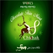 علامت تجاری چيچك  Chocolate Thin Mint  شكلات مغزدار نعنايي متعلق به شرکت ایران شکلات