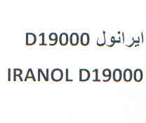 علامت تجاری ايرانول  متعلق به شرکت نفت ایرانول