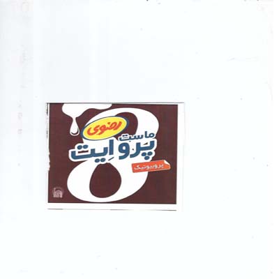 علامت تجاری ماست پرو ايت رضوي پروبيوتيك 8 متعلق به شرکت صنایع دامپروری و لبنی رضوی