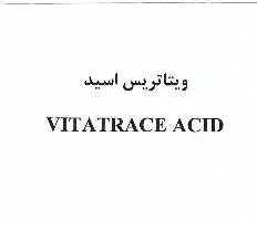 علامت تجاری ويتاتريس اسيد      متعلق به شرکت شیمی دارویی آفاق