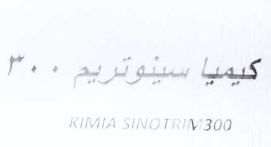 علامت تجاری كيميا سينوتريم 300     متعلق به شرکت کیمیا فام