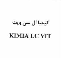 علامت تجاری كيميا ال سي ويت    متعلق به شرکت کیمیا فام