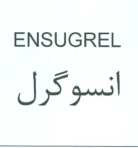 علامت تجاری انسوگرل  متعلق به شرکت سبحان دارو