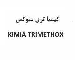 علامت تجاری كيميا تري متوكس        متعلق به شرکت کیمیا فام
