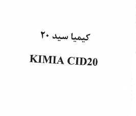 علامت تجاری كيميا سيد20      متعلق به شرکت کیمیا فام