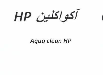 علامت تجاری آكواكلين متعلق به شرکت شیمی دارویی آفاق