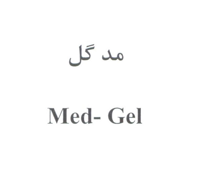 علامت تجاری مد گل متعلق به شرکت لابراتوارهای شهردارو