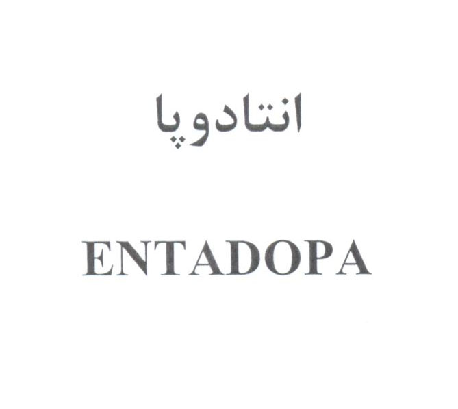علامت تجاری انتادوپا  متعلق به شرکت لابراتوارهای شهردارو