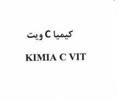 علامت تجاری كيميا  متعلق به شرکت کیمیا فام