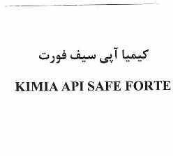 علامت تجاری كيميا آپي سيف فورت   متعلق به شرکت کیمیا فام