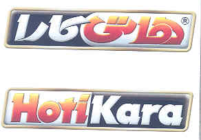علامت تجاری هاتي كارا   متعلق به شرکت کیان باداس