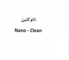 علامت تجاری نانوكلين     متعلق به شرکت کیمیا فام