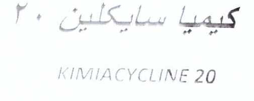 علامت تجاری كيميا سايكلين 20            متعلق به شرکت کیمیا فام