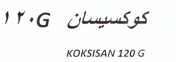 علامت تجاری كوكسيسان        متعلق به شرکت کیمیا فام