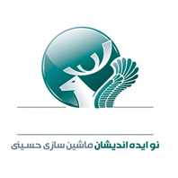 علامت تجاری نو ايده انديشان ماشين سازي حسيني متعلق به شرکت نو ایده اندیشان ماشین سازی حسینی