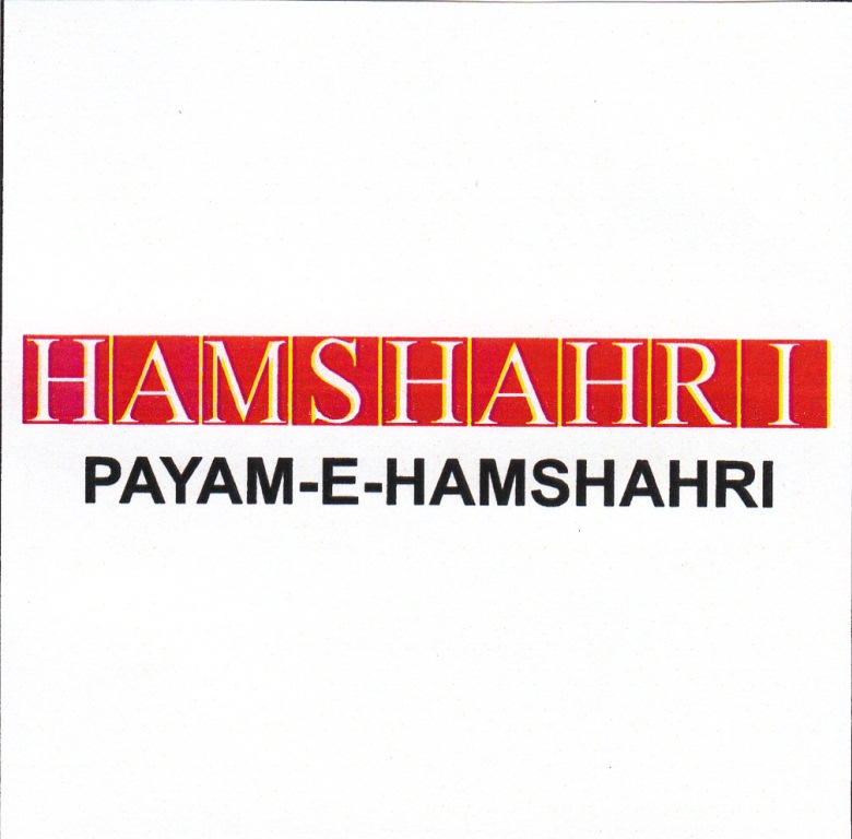 علامت تجاری ,PAYAM-E-HAMSHAHRI متعلق به شرکت پیام همشهری