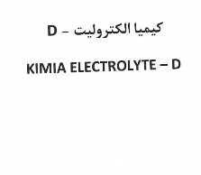 علامت تجاری كيميا الكتروليت -  متعلق به شرکت کیمیا فام