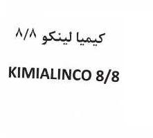 علامت تجاری كيميا لينكو 8/8    متعلق به شرکت کیمیا فام