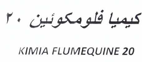 علامت تجاری كيميا فلومكوئين 20    متعلق به شرکت کیمیا فام